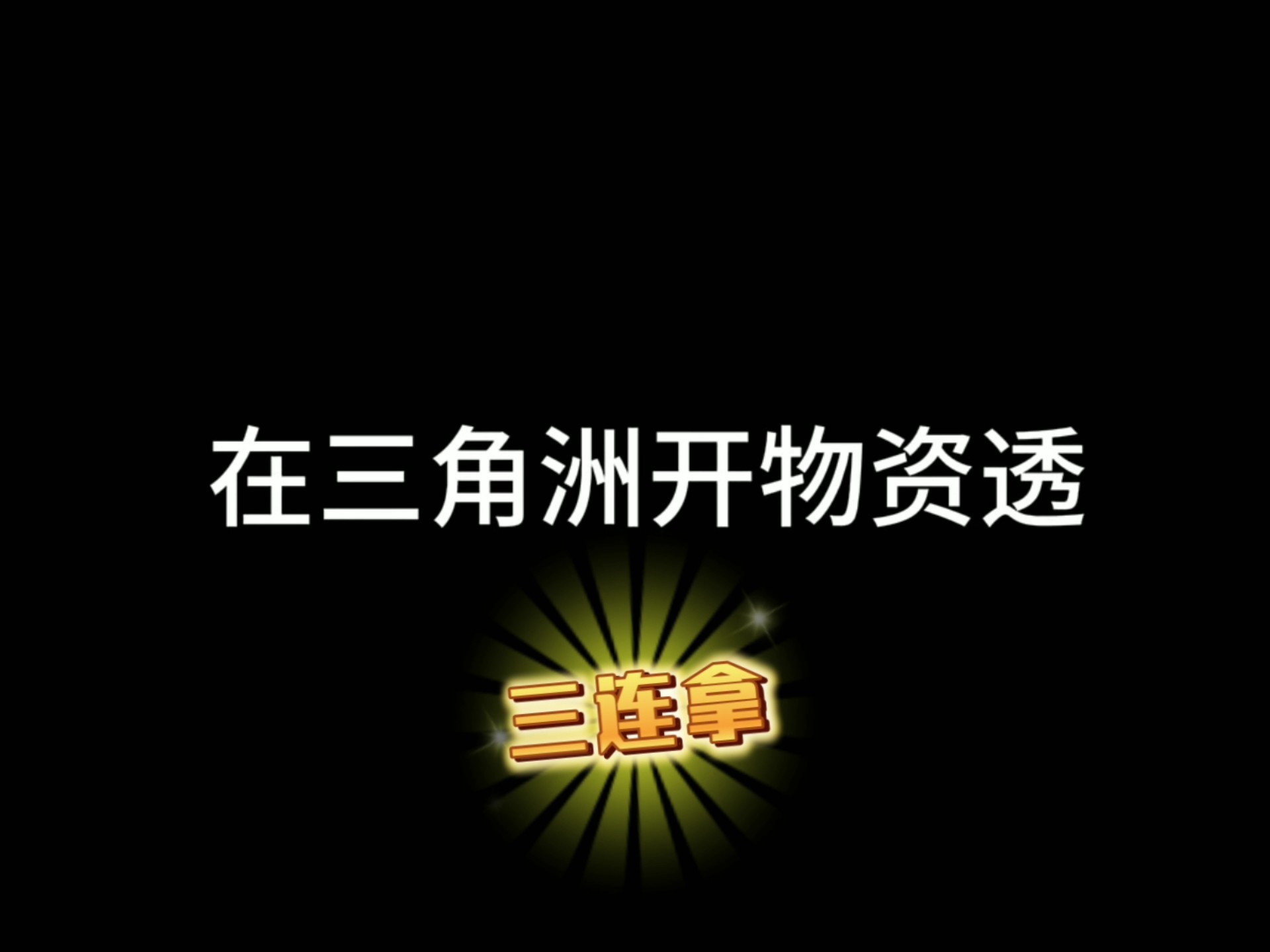网易mc辅助器免费开挂,我的世界科技空岛整合包下载,我的世界科技教程